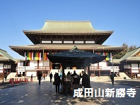 成田山新勝寺
